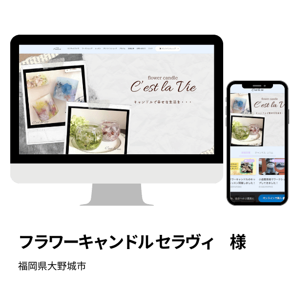 フラワーキャンドルセラヴィ