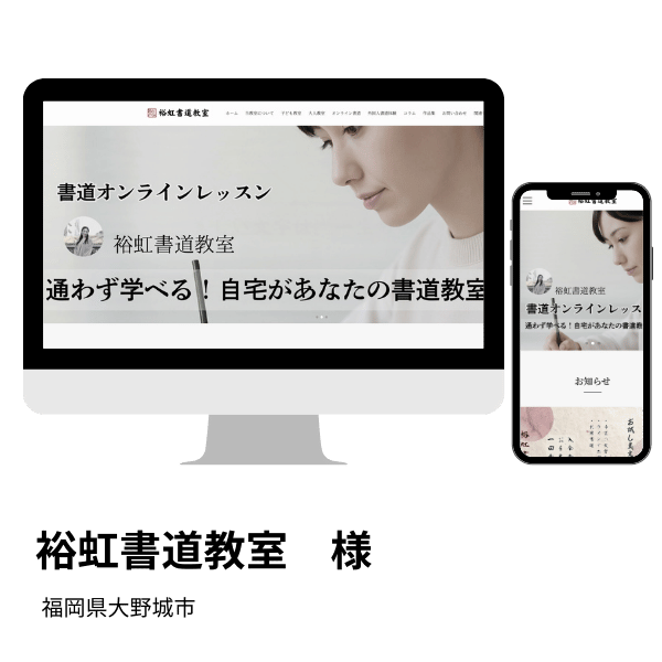 実績 裕虹書道教室