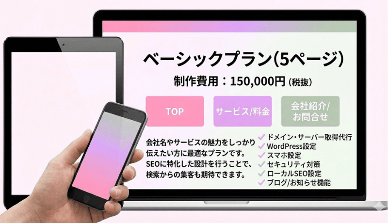 ベーシックプラン