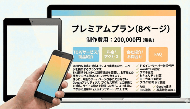 プレミアムプラン