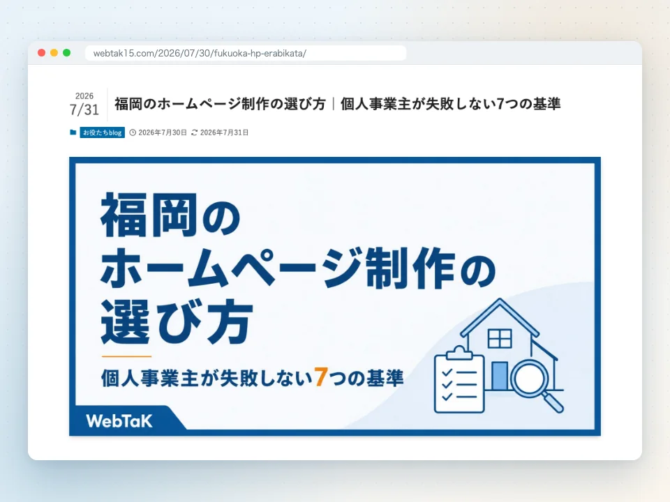 AIで調べものと下書きを進めて公開したWebTaKのブログ記事