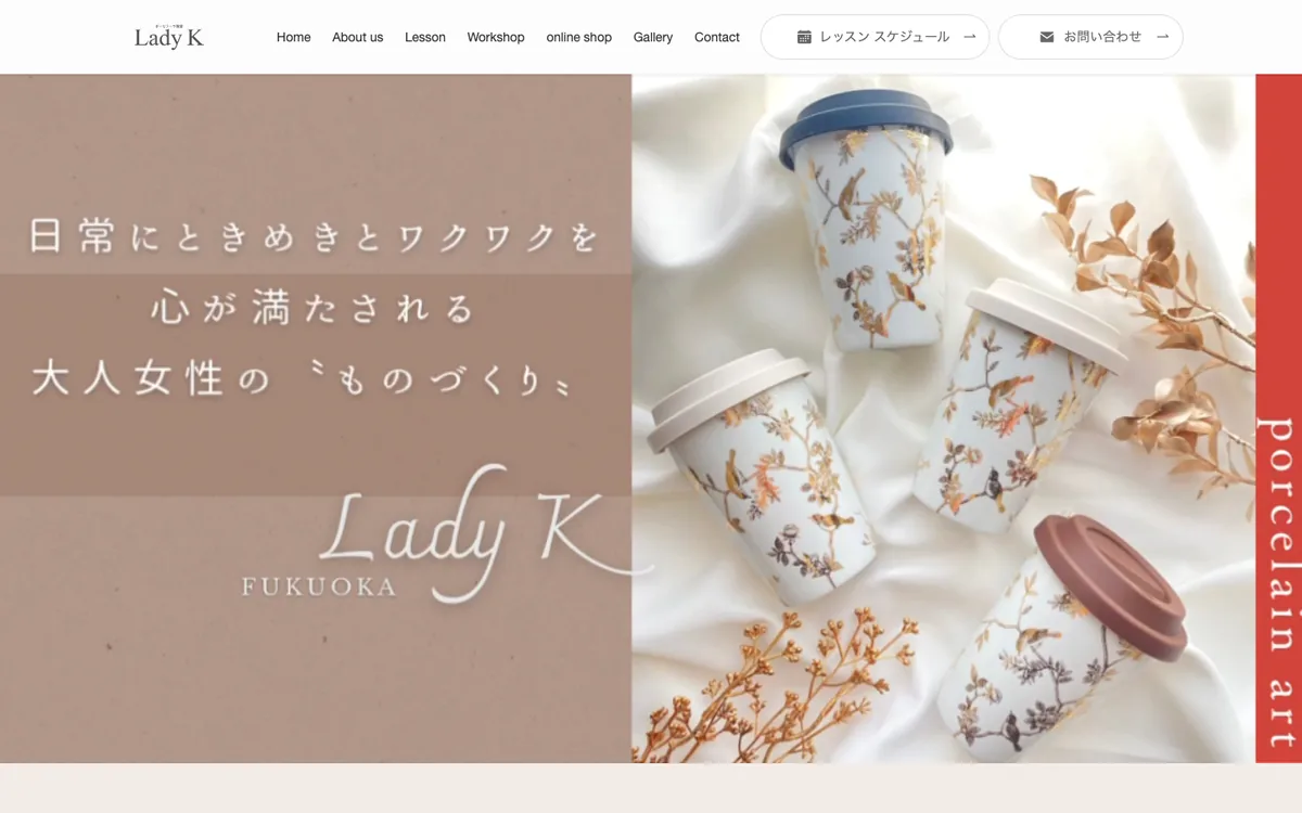LadyK 様のホームページ（パソコンで見た画面）