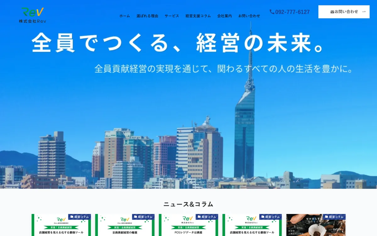 Rev経営支援事務所 様のホームページ（パソコンで見た画面）