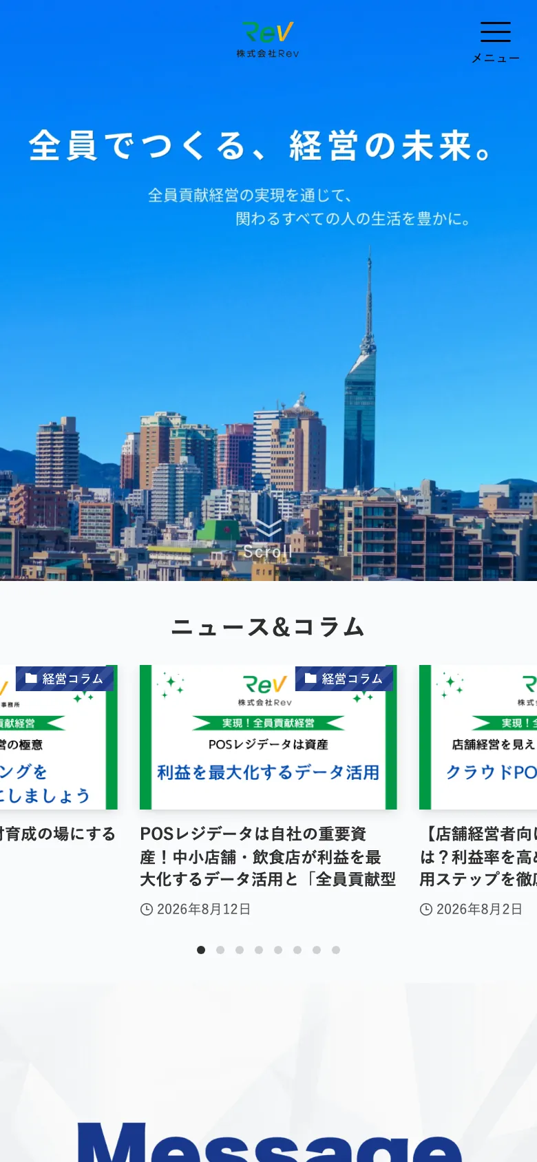 Rev経営支援事務所 様のホームページ（スマートフォンで見た画面）