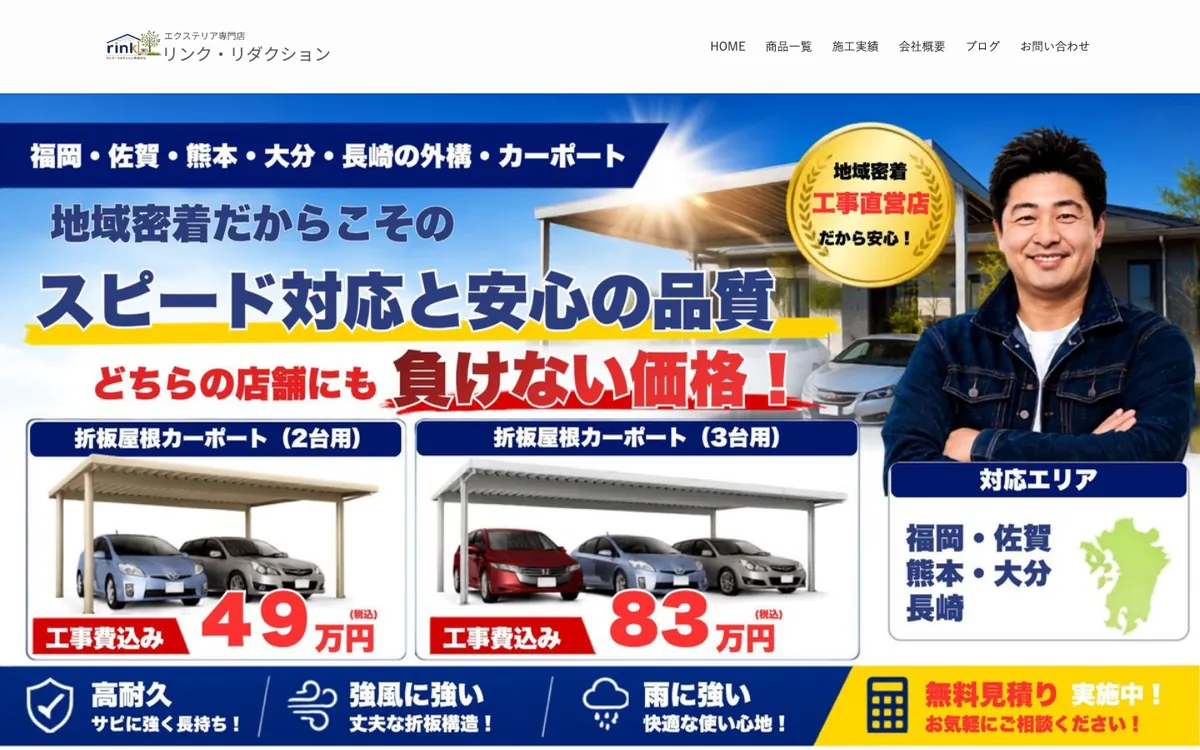 リンク・リダクション株式会社 様のホームページ（パソコンで見た画面）