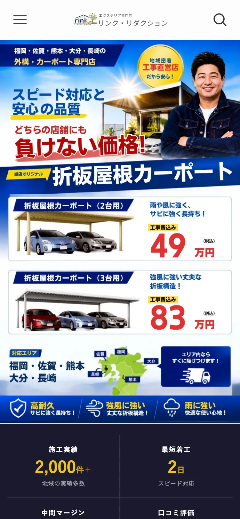 リンク・リダクション株式会社 様のホームページ（スマートフォンで見た画面）
